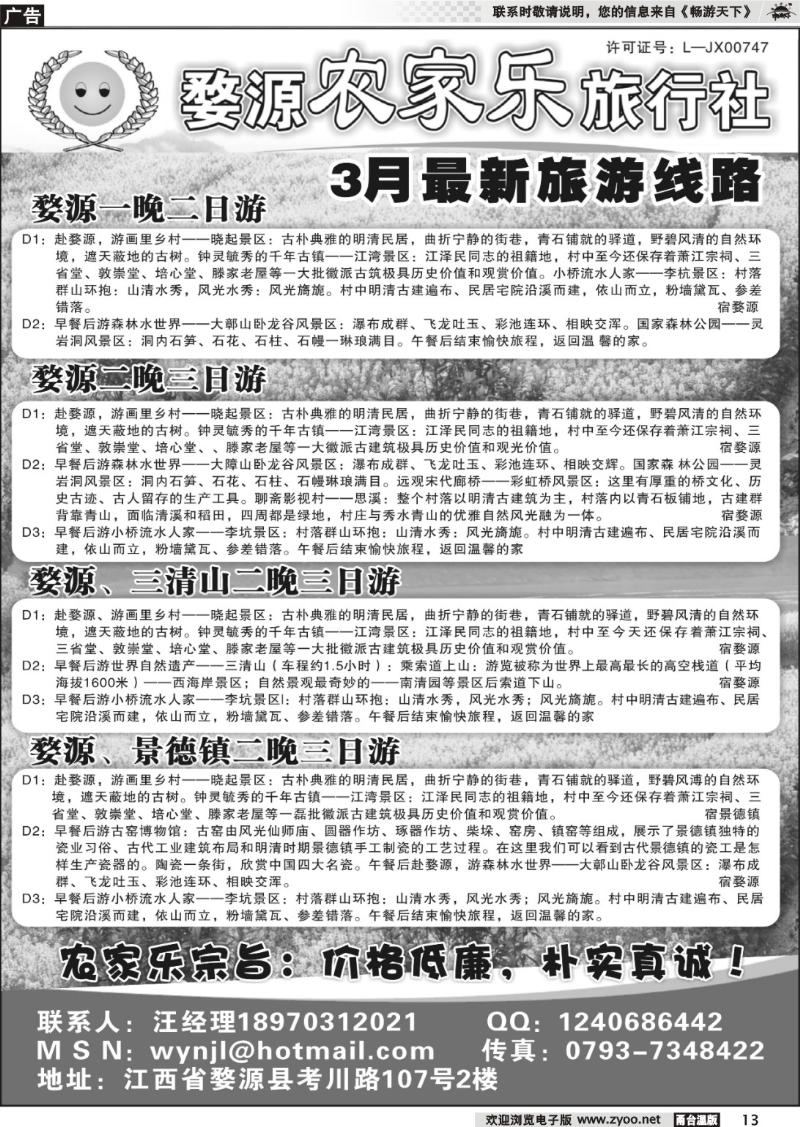 13  婺源强势地接--婺源农家乐旅行社