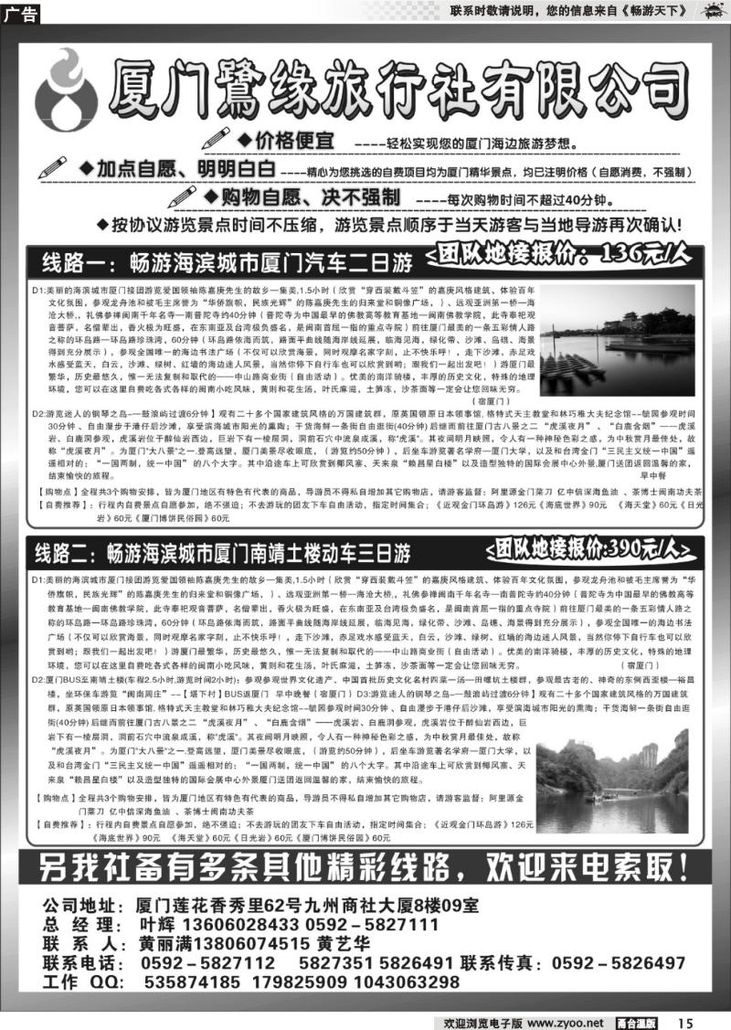 15  ◆◆◆厦门鷺缘旅行社 
