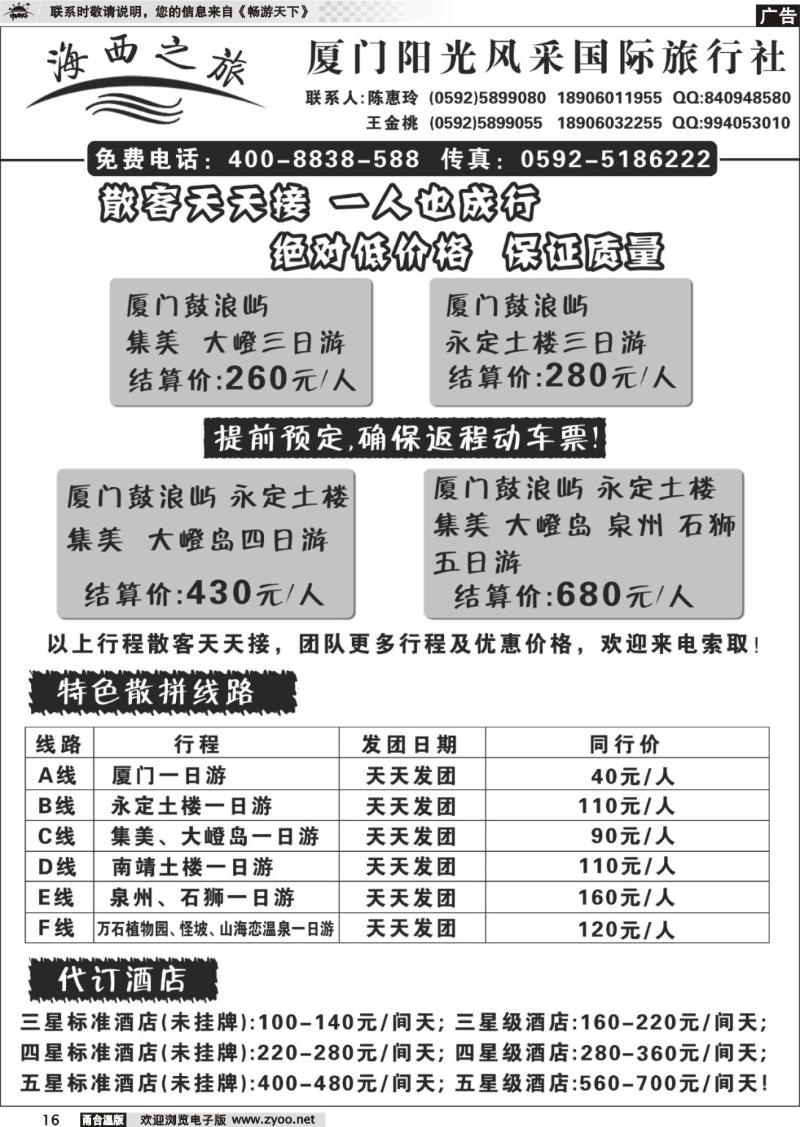 16  厦门阳光风采国际旅行社