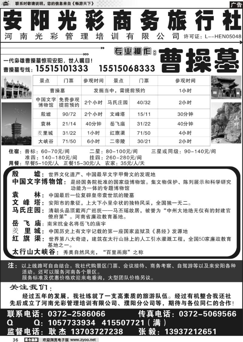 36  安阳光彩商务旅行社---曹操墓 