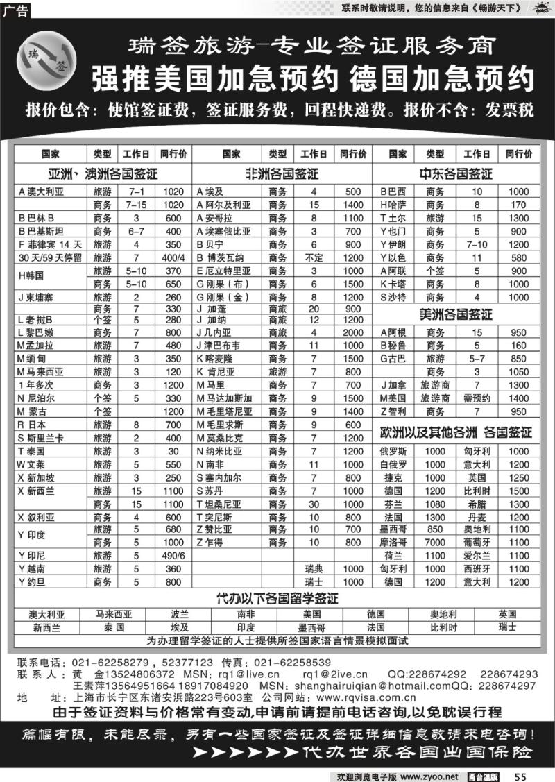 55  瑞签旅游●专业签证服务商