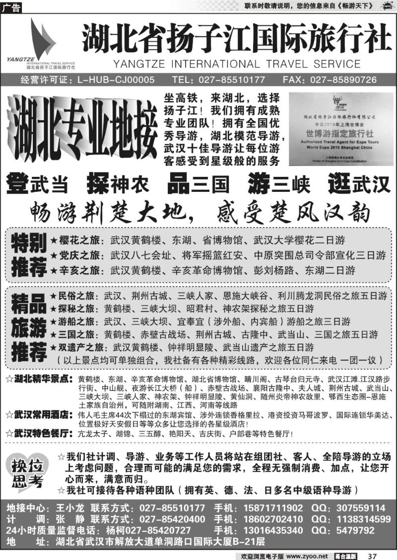 37  湖北省扬子江国际旅行社