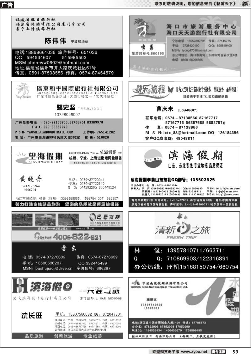 59  畅游天下品牌榜