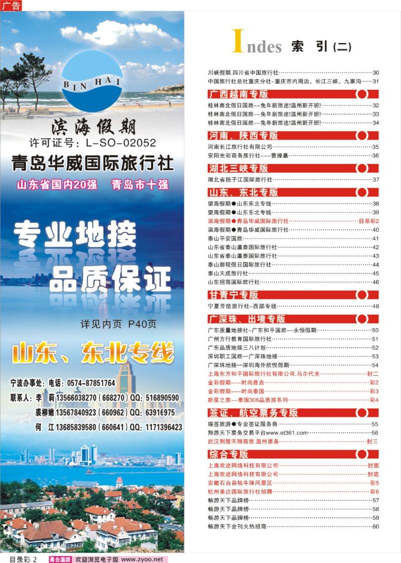 目录彩2  索引2 滨海假期●青岛华威国际旅行社