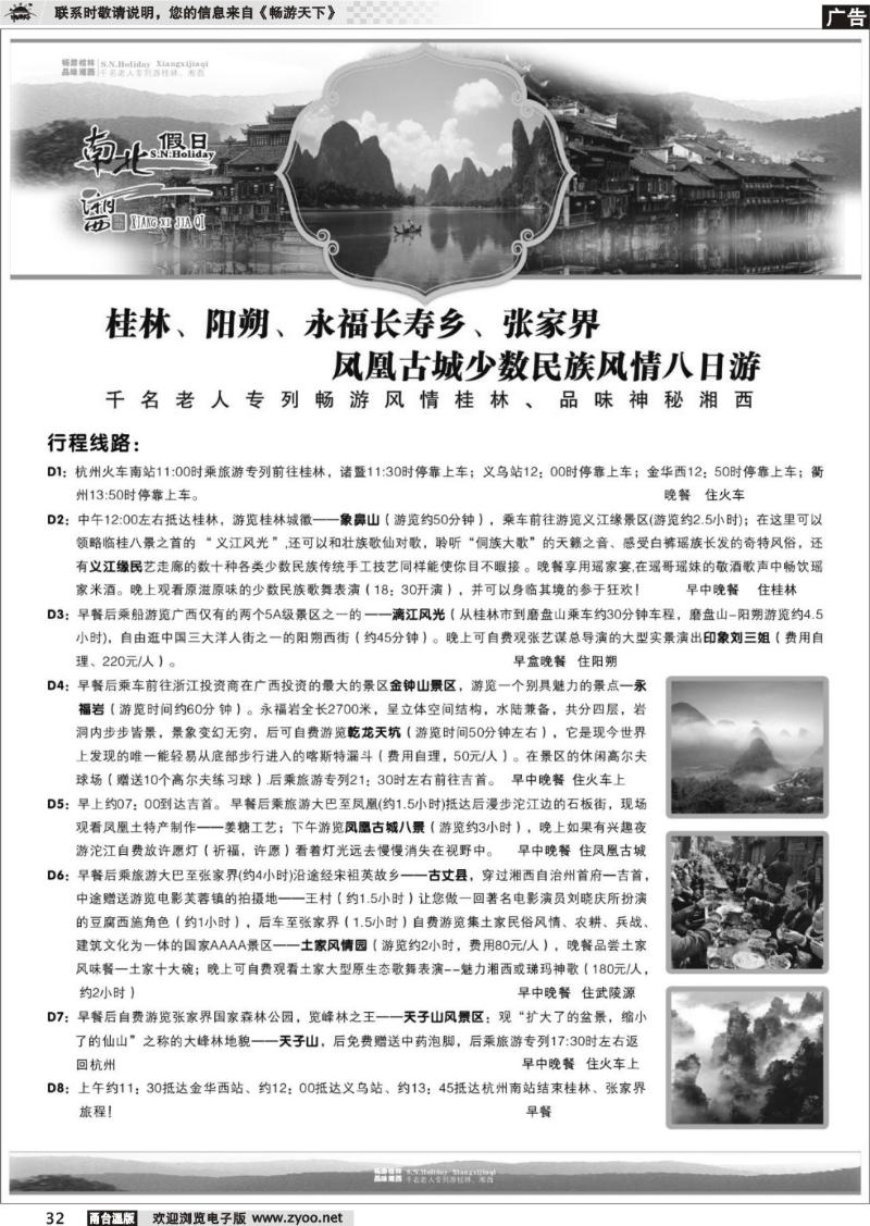 32  桂林南北假日国旅--兔年新旅途!温州新开班!