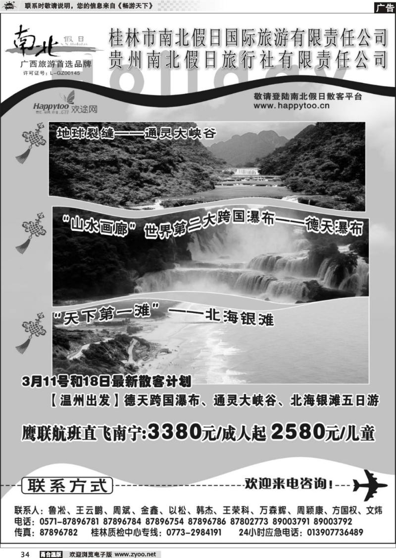 34  桂林南北假日国旅--兔年新旅途!温州新开班!
