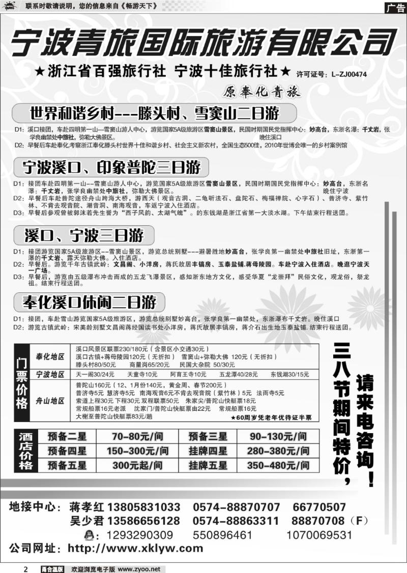 2  宁波青旅国际.溪口.蒋孝红