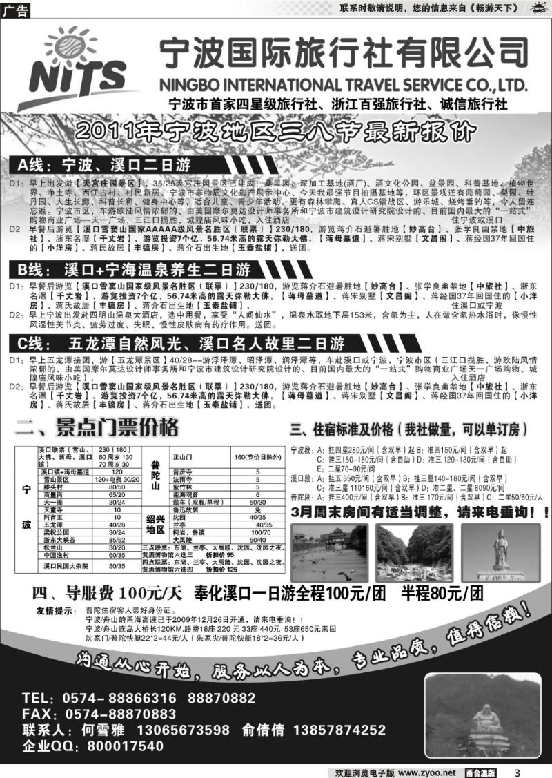 3  宁波国际旅行社溪口分社-何雪雅