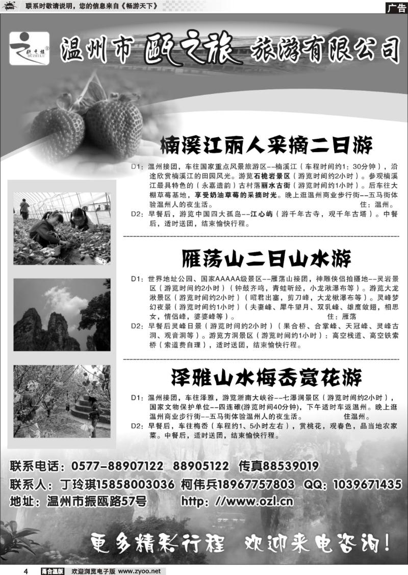 4  温州市瓯之旅旅游有限公司