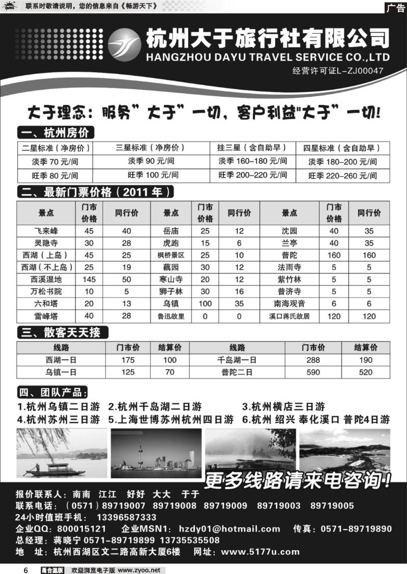 6  杭州大于旅行社