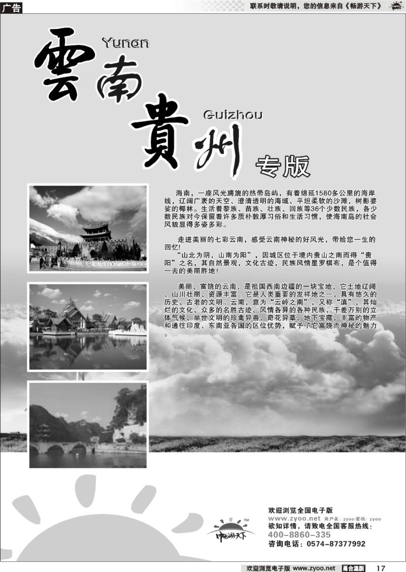 17  云南、贵州专版