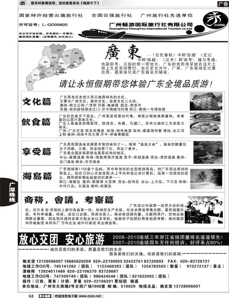 68  推荐：广东质量最靠谱的地接社-永恒假期