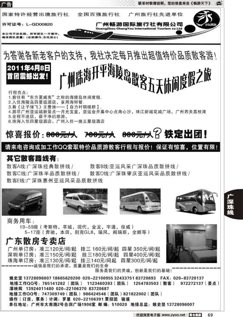 69  推荐：广东质量最靠谱的地接社-永恒假期