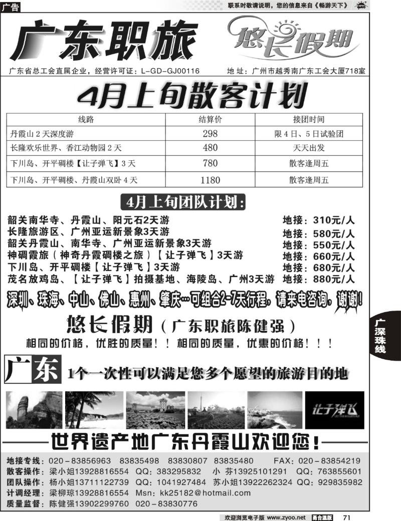 71  广东品质地接