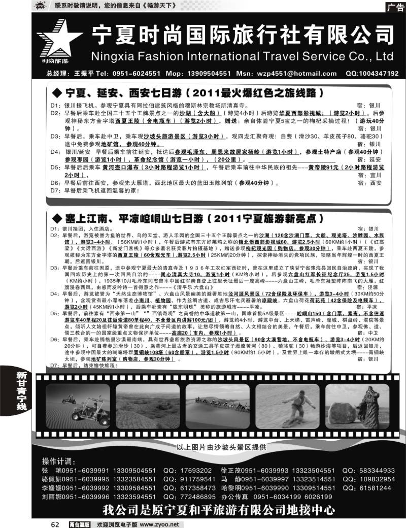 62  宁夏时尚国际旅行社有限公司