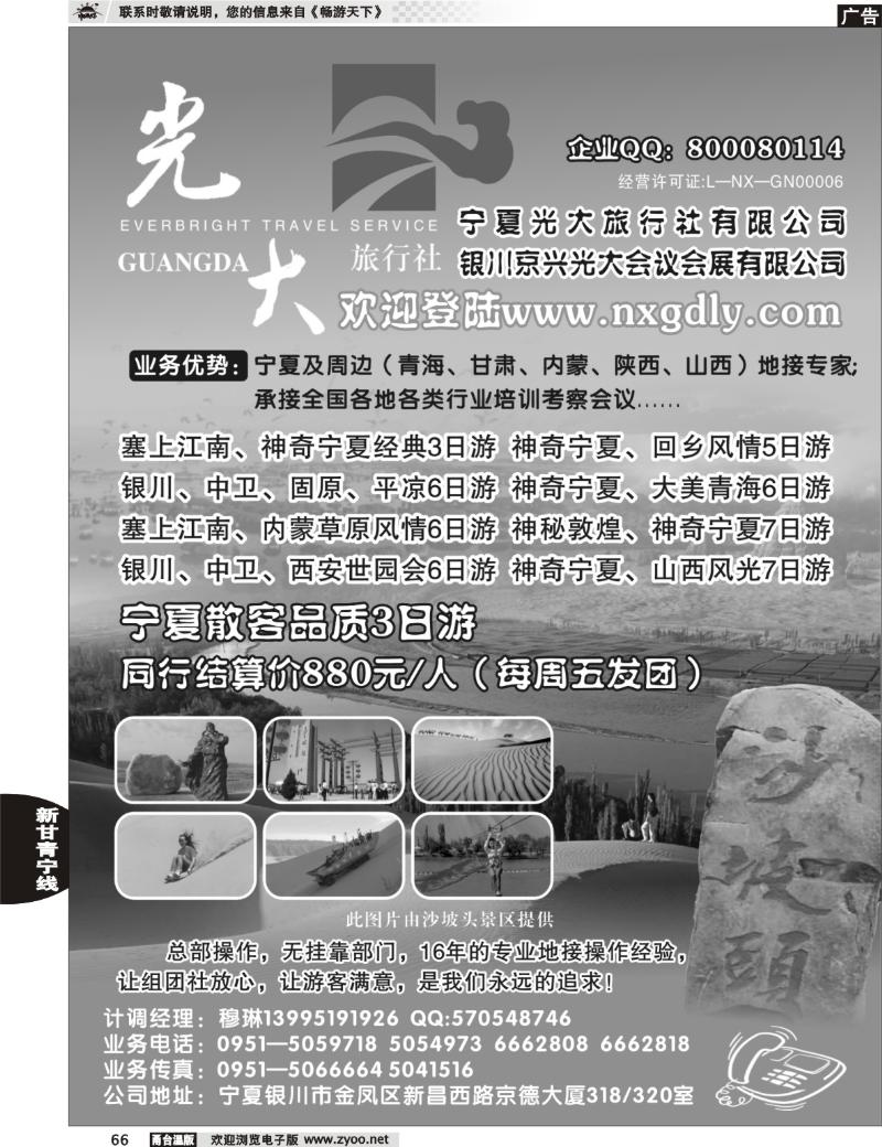 66  宁夏光大旅行社