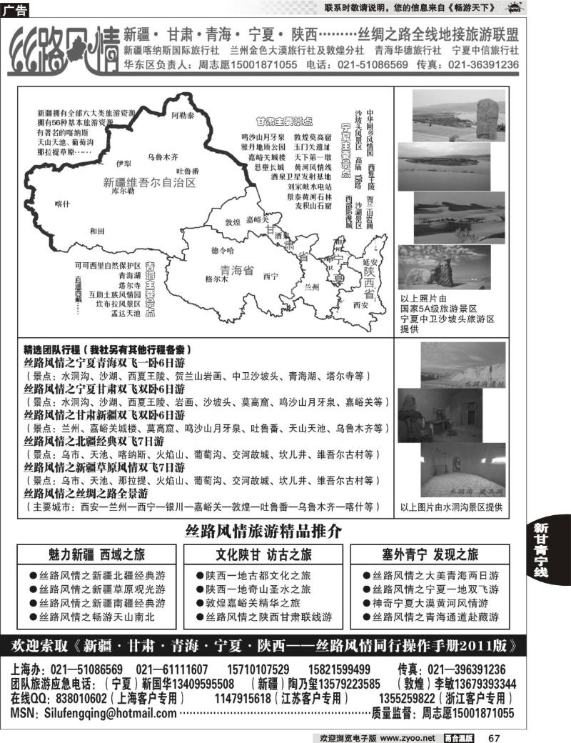 67  【丝路风情】——新疆·甘肃·青海·宁夏·陕西 西北地接专线