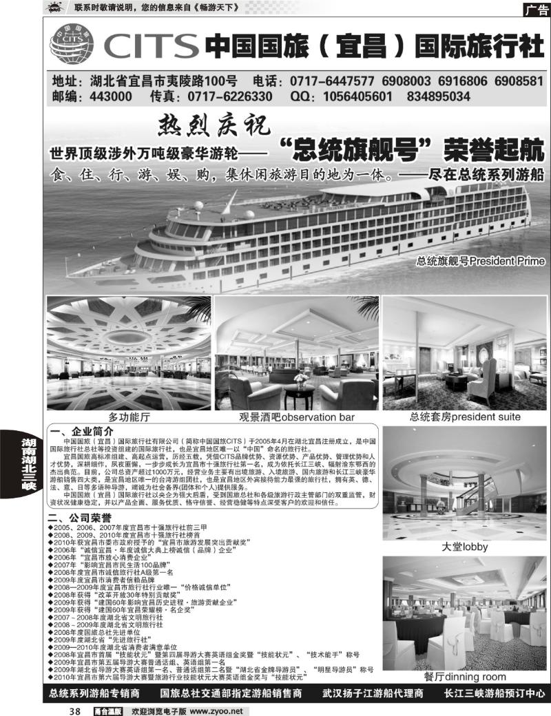 38  中国国旅（宜昌）国际旅行社