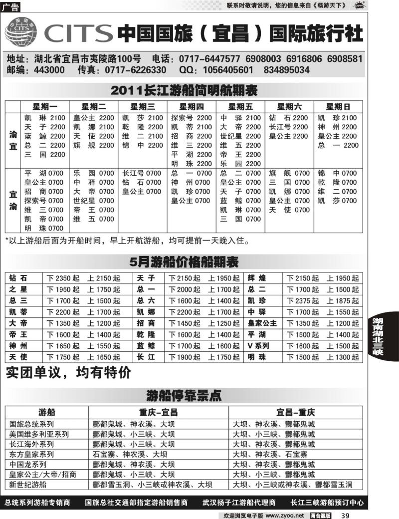 39  中国国旅（宜昌）国际旅行社