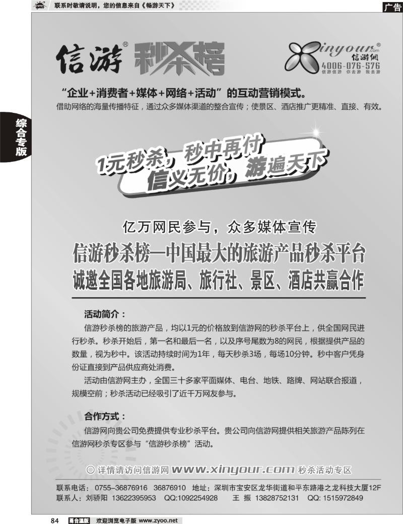 84  信游秒杀榜合作邀请函
