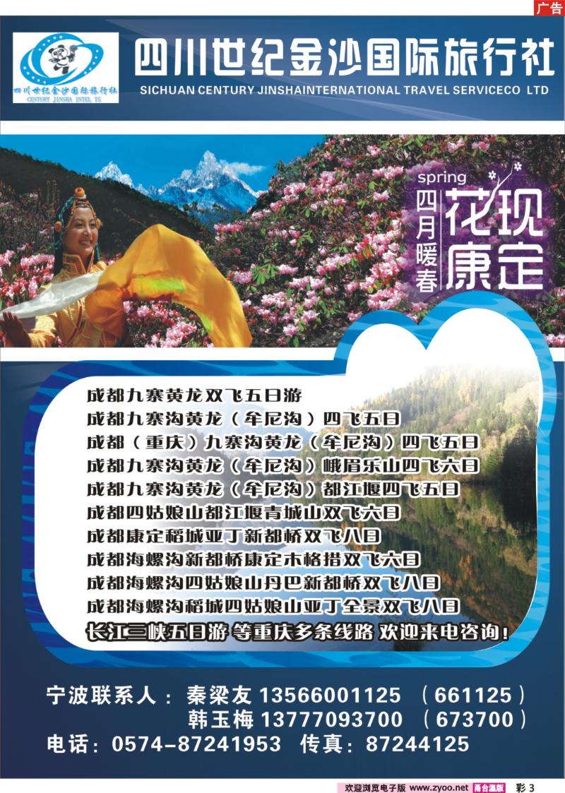 彩3  四川世纪金沙国旅.秦良友