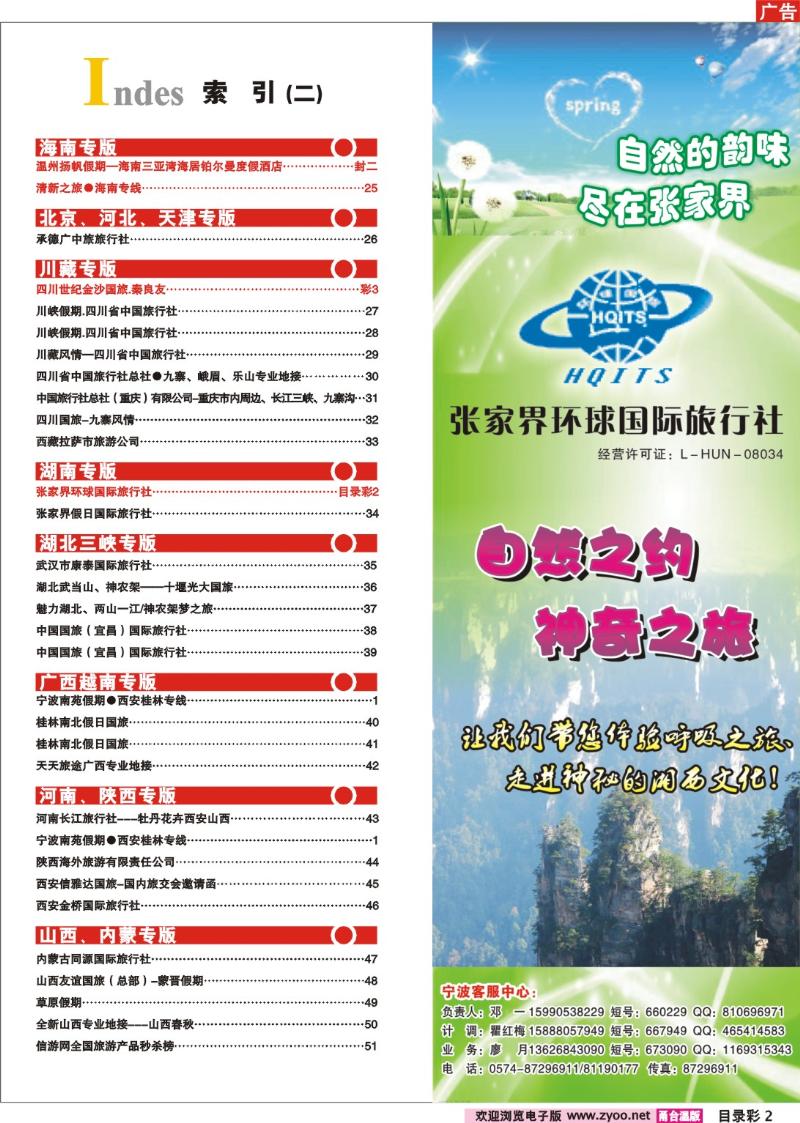 目录彩2  索引2 张家界环球国际旅行社