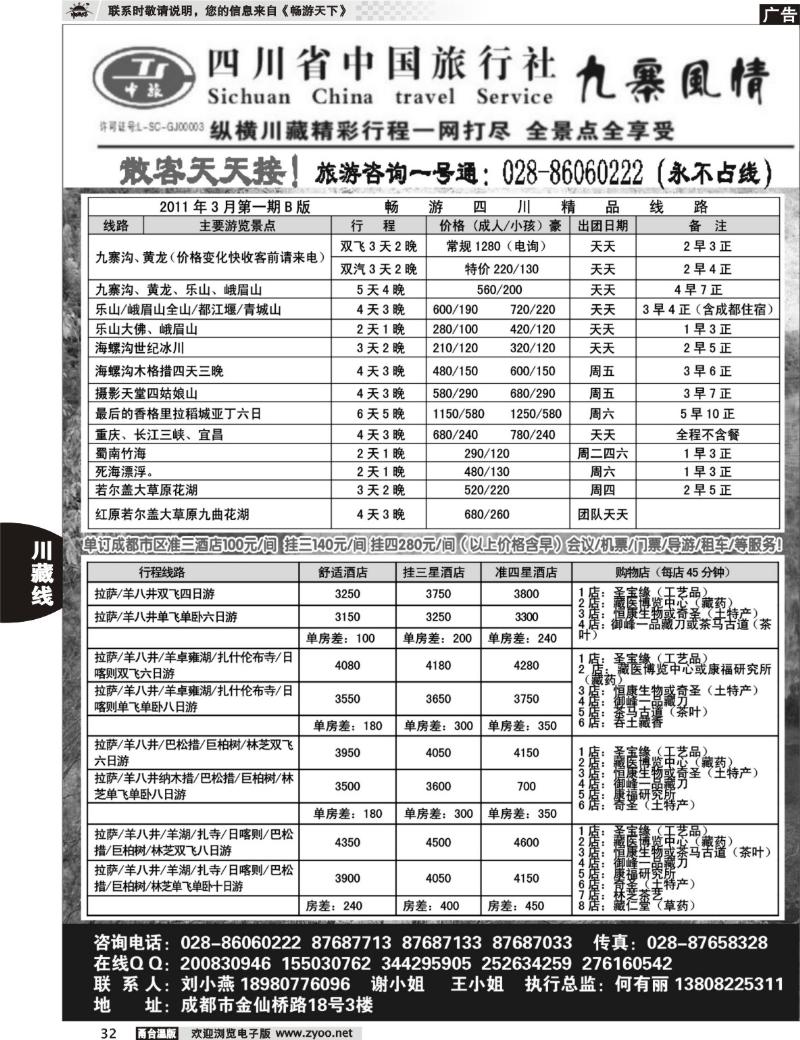 32  四川国旅-九寨风情