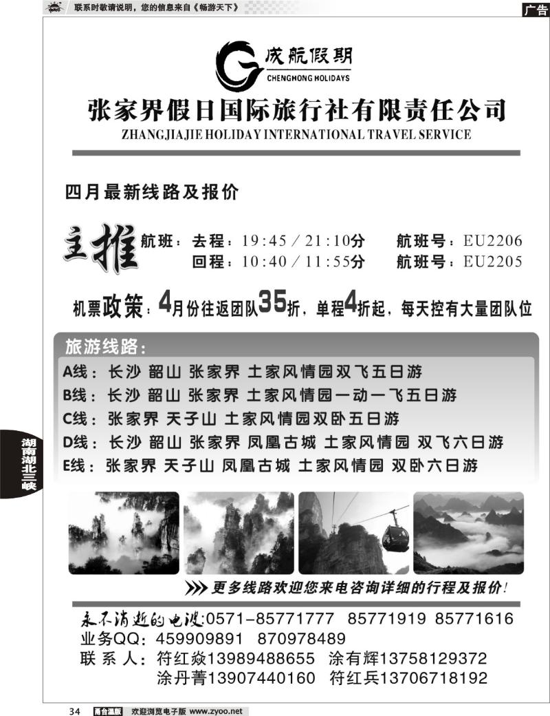 34  张家界假日国际旅行社