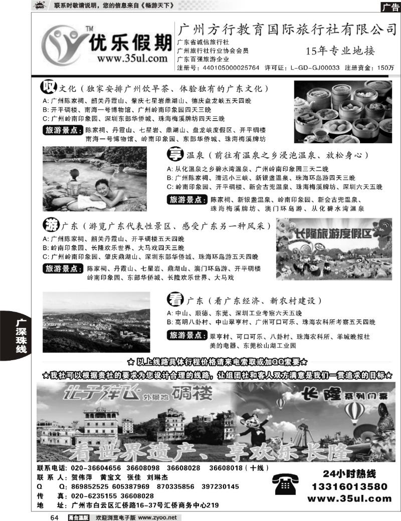 64  广州方行教育国际旅行社