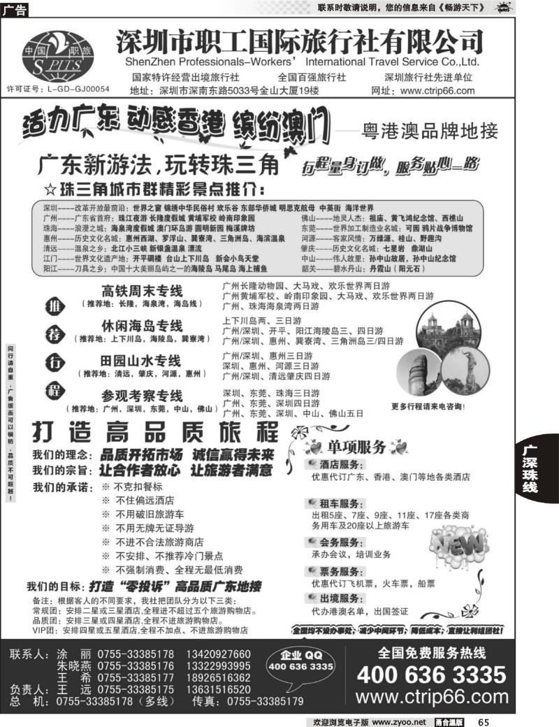 65  深圳职工国旅—广深珠地接
