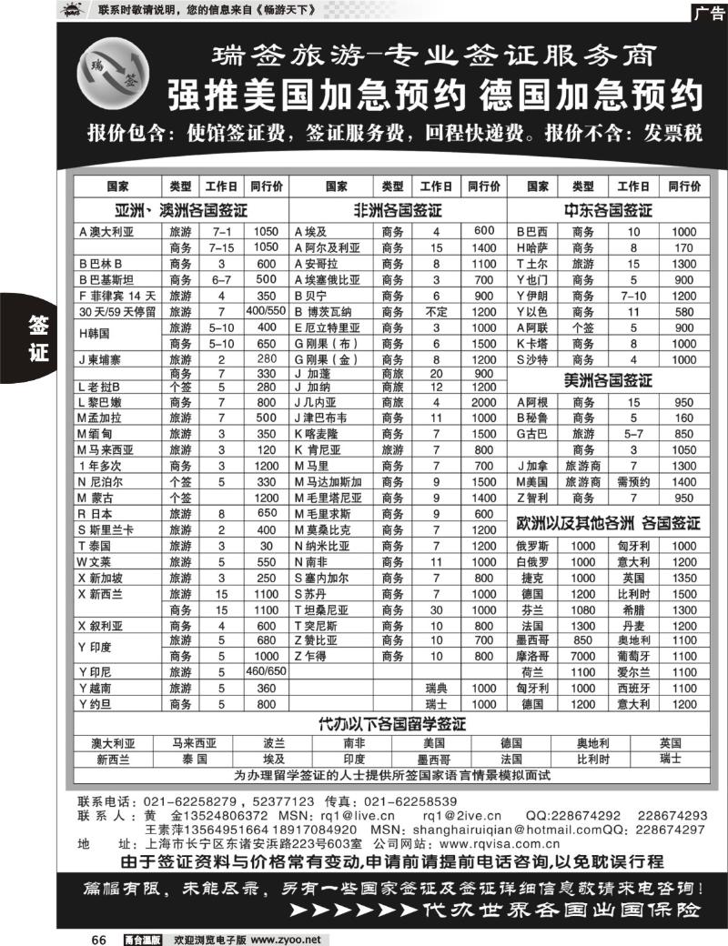 66  瑞签旅游●专业签证服务商