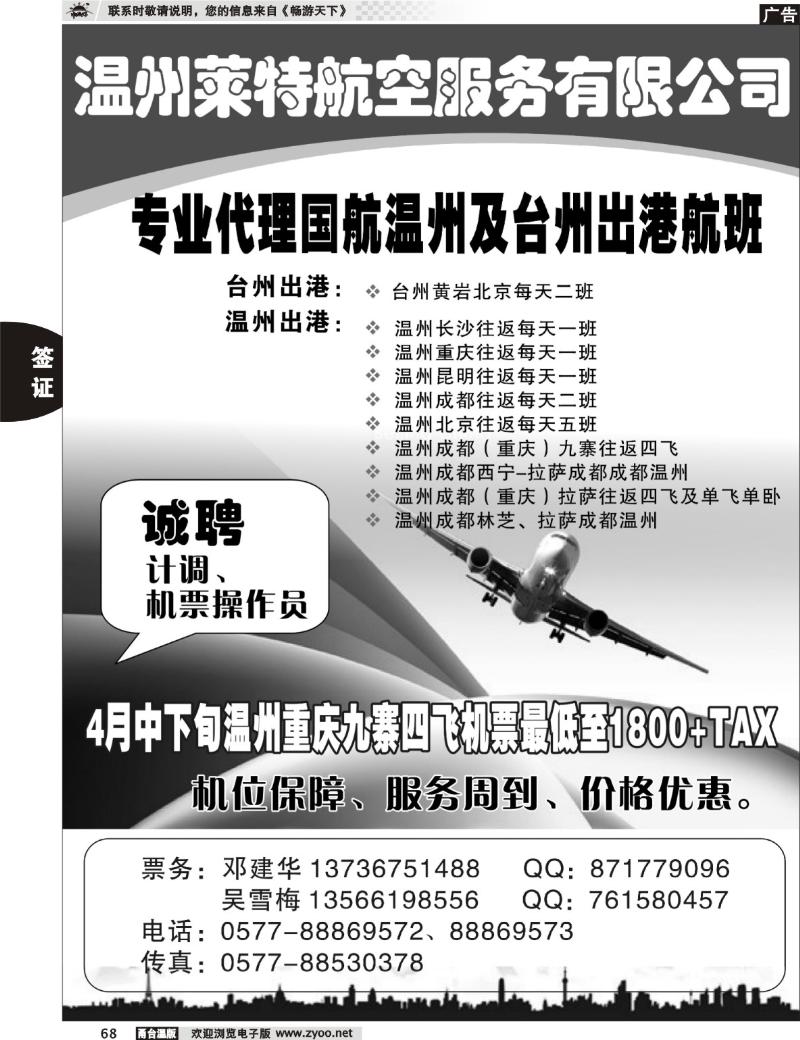 68  温州莱特航空服务有限公司