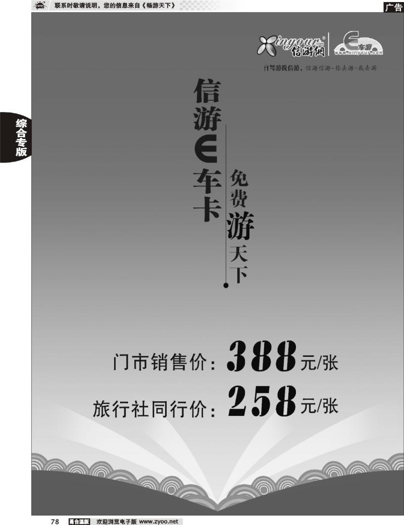 78  信游E车卡