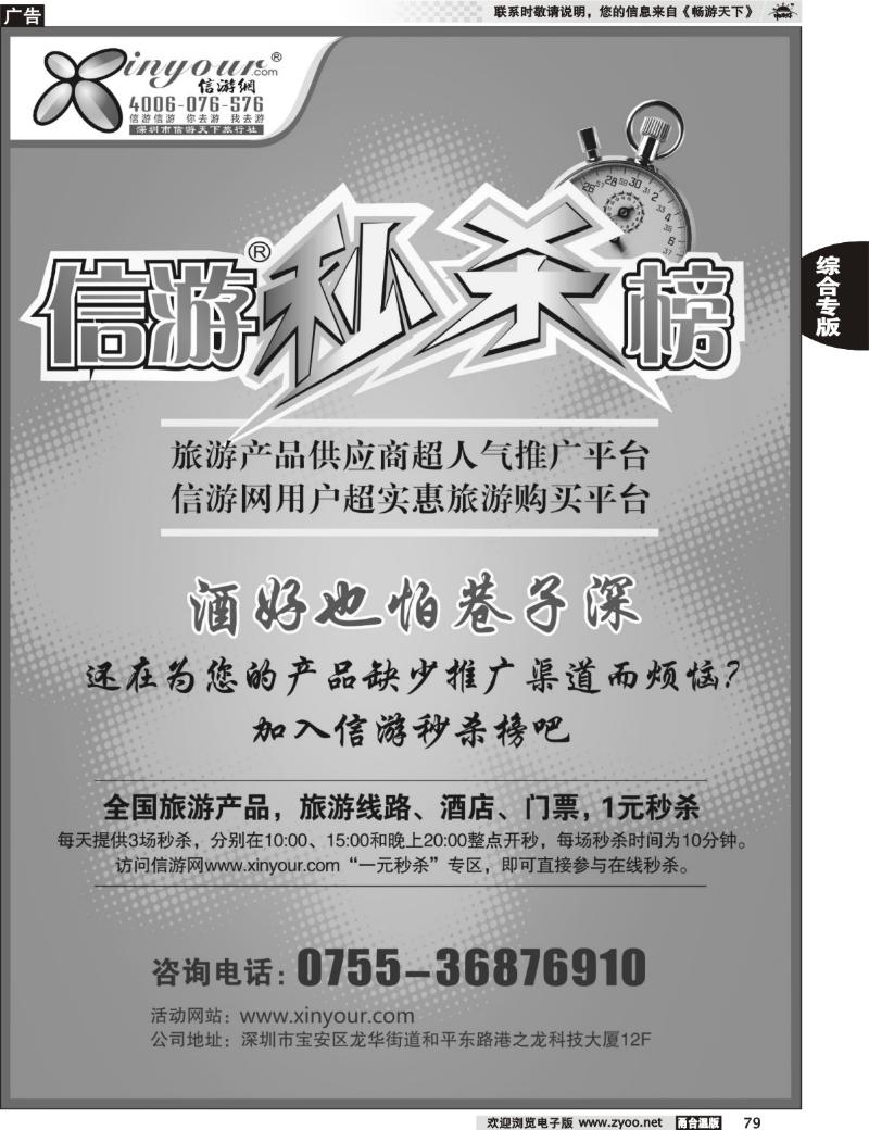 79  信游网全国旅游产品秒杀榜