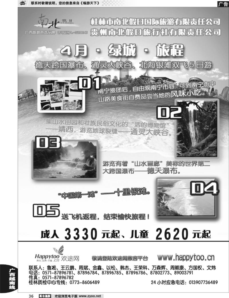 36  桂林南北假日国旅