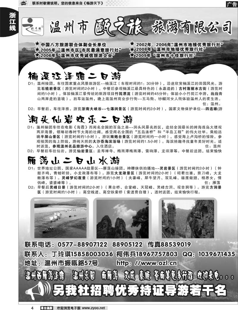 4  温州市瓯之旅旅游有限公司