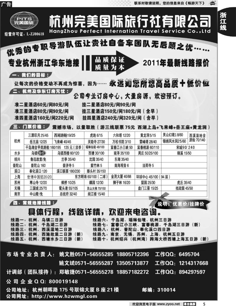 5  杭州完美国际旅行社有限公司