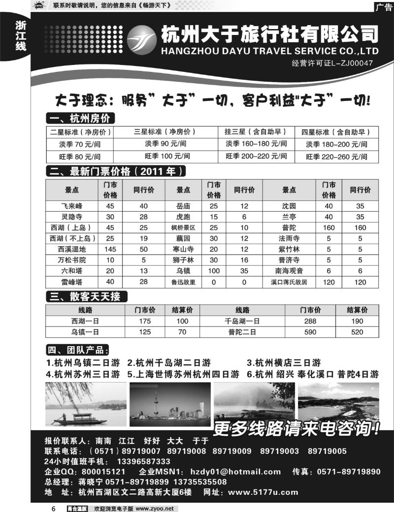 6  杭州大于旅行社