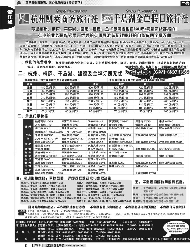 8  杭州千岛湖金色假日旅行社