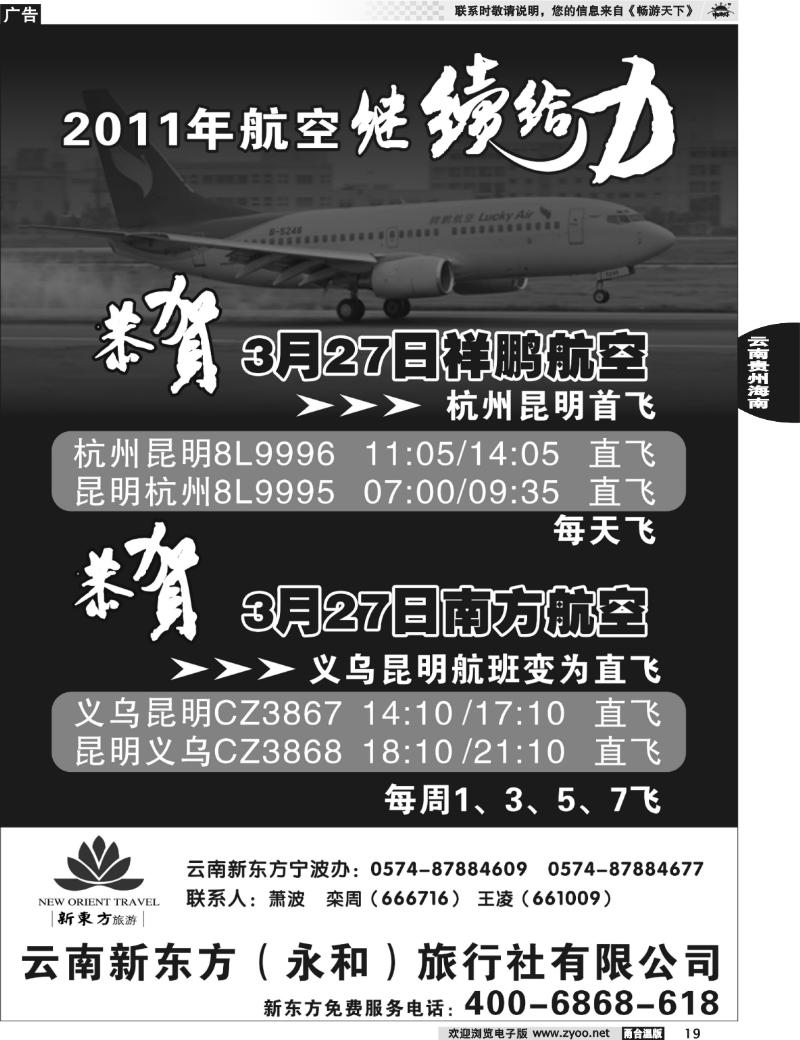 19  云南新东方旅行社