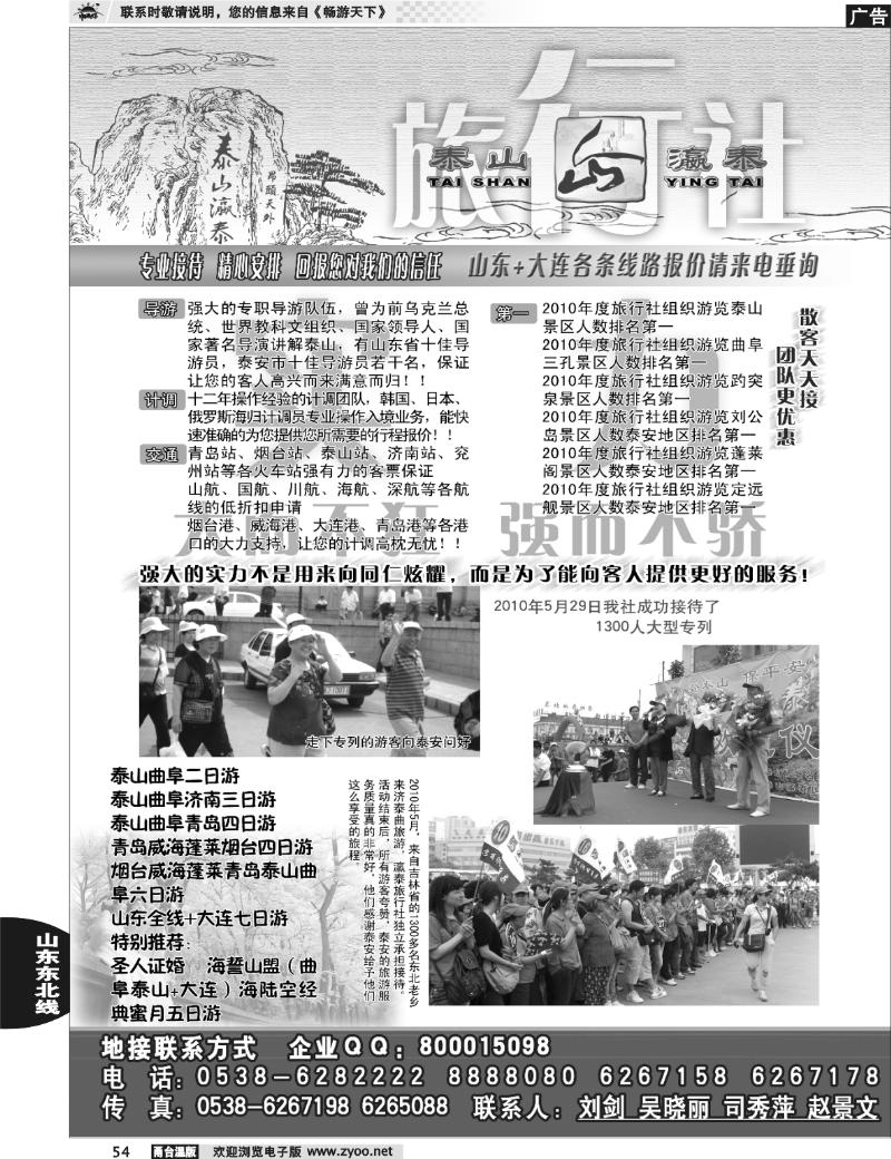 54  山东省泰山瀛泰国际旅行社