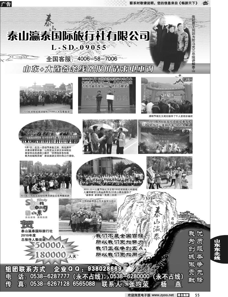 55  山东省泰山瀛泰国际旅行社