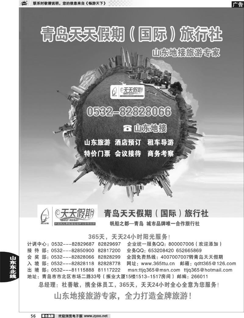 56  山东招商国际旅行社