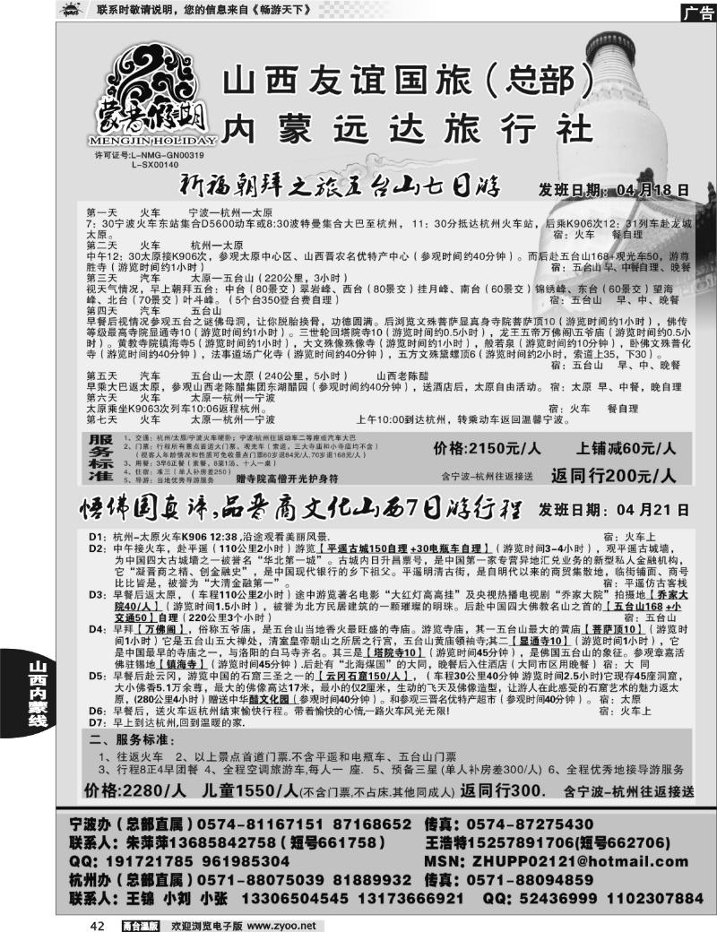 42  山西友谊国旅（总部）-蒙晋假期  