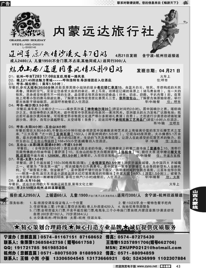 43  草原假期
