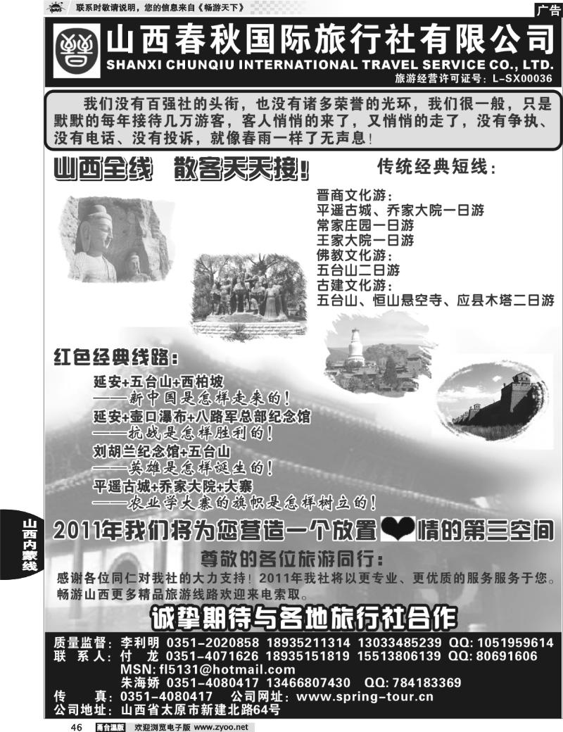 46  全新山西  专业地接---山西春秋