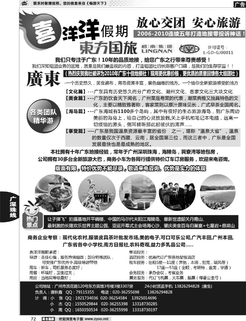 72  最专业的广东地接-喜洋洋假期