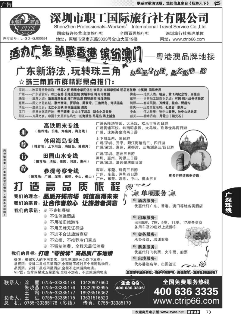 73  深圳职工国旅—广深珠地接