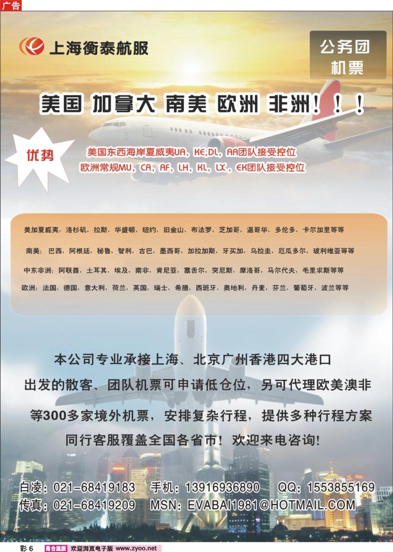 彩6  上海衡泰航服