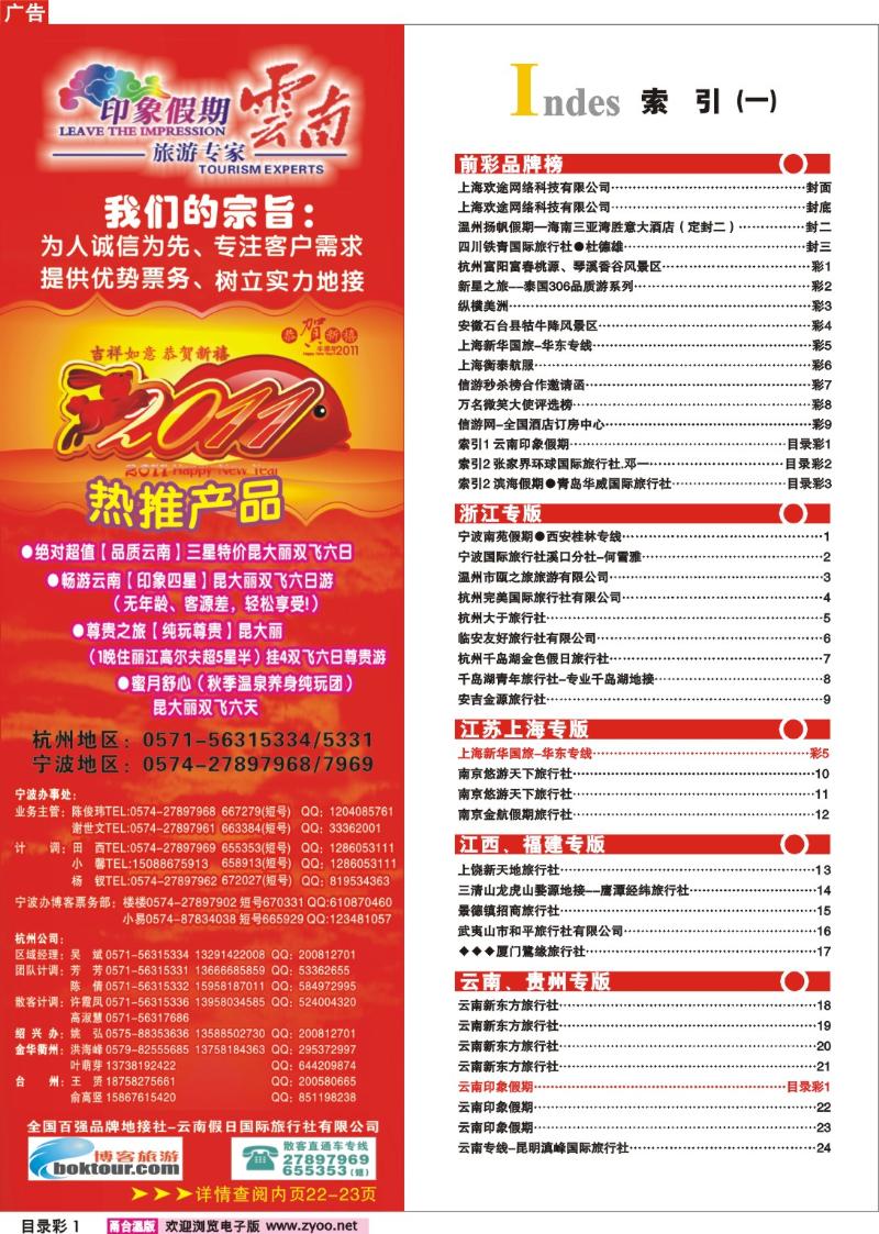 目录彩1  索引1 云南印象假期